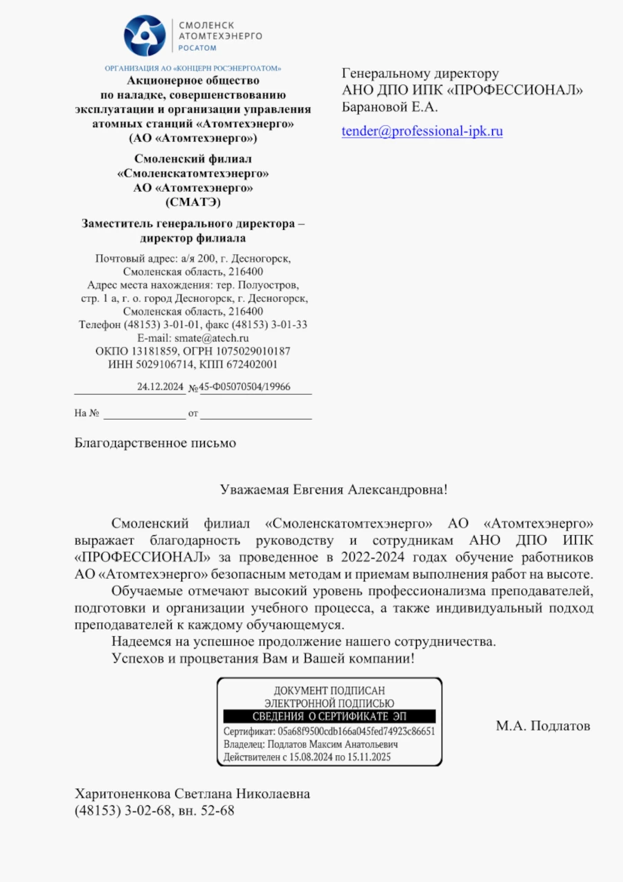 Отзыв от «Смоленскатомтехэнерго» 3 (АО «АТОМТЕХЭНЕРГО»)