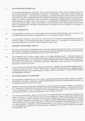 Договор присоединения к платным образовательным услугам в сфере ДПО