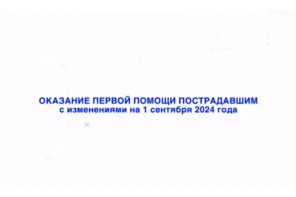 Основы безопасности жизнедеятельности оказание первой помощи пострадавшим в условиях боевых действий