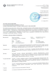 Договор присоединения к платным образовательным услугам в сфере ДПО