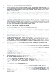 Договор присоединения к платным образовательным услугам в сфере ДПО