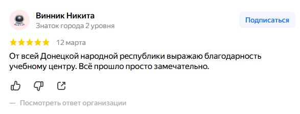 Отзыв от Никиты Винник