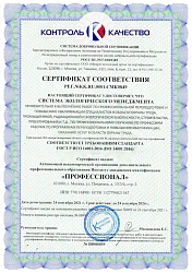 Сертификат соответствия ИСО 14001-2016 (СЭМ)