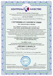 Сертификат соответствия ИСО 9001-2015 (СМК0848)