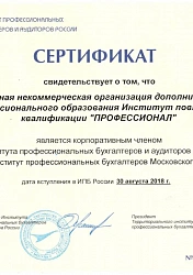 Сертификат от ИПБ и А России