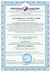 Сертификат соответствия ИСО 45001-2020 (СМБТиОЗ)